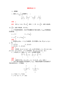 【高考调研】高考数学精品复习 课时作业(十)