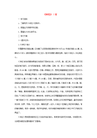 高中语文 第二单元之(诗经)教案 新人教版必修2 教案