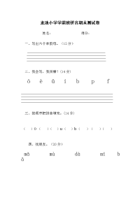 学前班拼音期末试卷