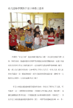 幼儿园春季慎防手足口病卷土重来