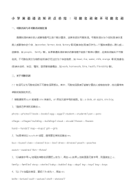 小学英语语法知识点总结