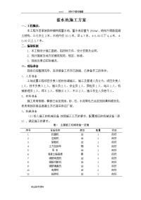 蓄水池施工技术设计方案