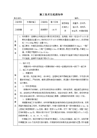 回填粉细细砂施工技术交底