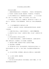 有关改变自己的名言警句.docx