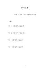 中班11月份工作计划表格(四篇).docx