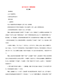 高中语文灯下漫笔教案 人教版 教案