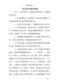 找不同中班数学教案