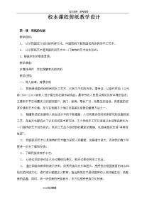 校本课程剪纸教学设计教案