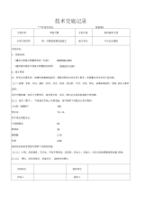 钢木框扇玻璃安装施工交底记录