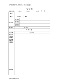 花鹿坪小学导学案表格样式