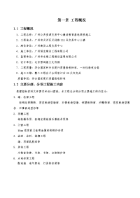 公共资源交易中心廉洁教育基地装修施工组织设计