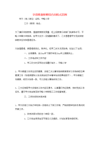 学前班教师聘用合同格式范例