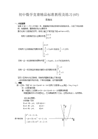 初中数学竞赛精品标准教程及练习70份初中数学竞赛精品标准教程及练习65图象法