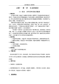 高中物理必修1全套教案学案