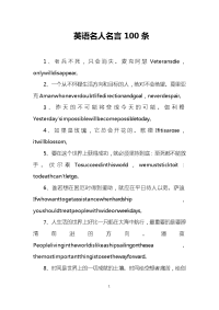 英语名人名言100条.doc