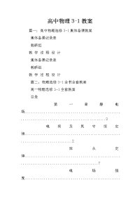 高中物理3-1教案