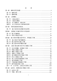 污水处理站工程施工组织设计