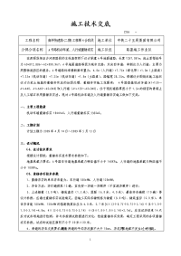 重锤夯实的施工技术交底