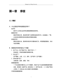 A什么是经济学和微观经济学