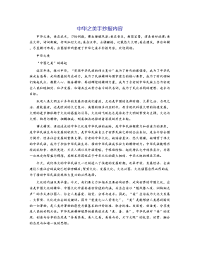 中华之美手抄报内容