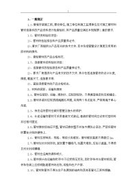 埋地高密度聚乙烯中空壁缠绕管道工程施工工艺标准标准(doc)