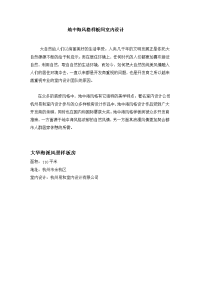 地中海风格样板间室内设计
