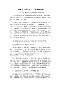 高中数学复习资料