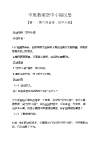 中班教案空中小屋反思.docx