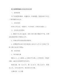 幼儿园教师趣味运动会活动方案