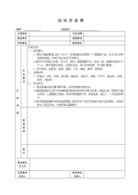 现场排水管道施工技术交底