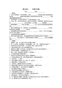 第五单元 生物与环境