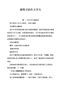 最吸引的作文开头
