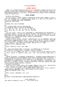 高考语文冲刺文言文学案