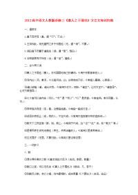 2012高中语文《寡人之于国也》文言文知识归纳复习教案 新人教版必修