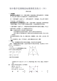 初中数学竞赛精品标准教程及练习70份初中数学竞赛精品标准教程及练习35两种对称