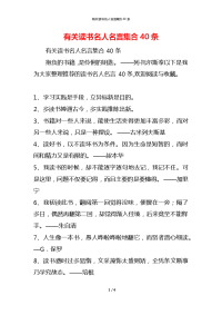 有关读书名人名言集合40条