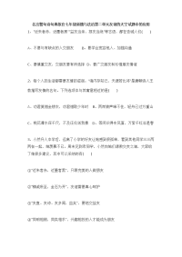 名言警句诗句典故在七年级道德与法治第二单元友谊的天空试题中的应用