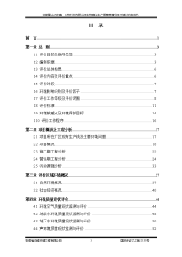 环境影响评价报告公示：安徽霍山天安嘉一生物科技有限公司生物酶法生产聚葡萄糖项目环评报告