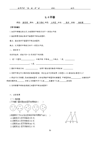 平移导学案