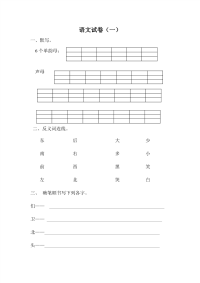 学前班语文试卷汇总12套