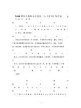 2019最新人教版小学音乐二下《童谣》版教案.docx