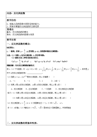 初中反比例函数教案