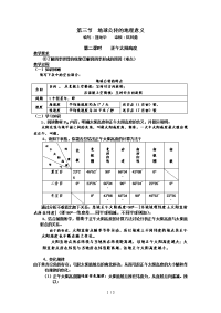 全国高中正午太阳高度学案教案