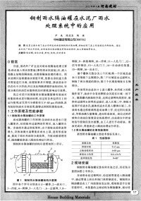 钢制雨水隔油罐在水泥厂雨水处理系统中的应用