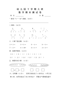 幼儿园大班数学益智题一复习过程.doc