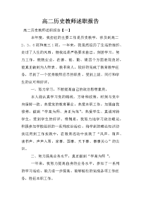 高二历史教师述职报告