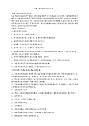 房建工程驻地监理工作内容