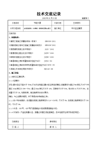 全现浇结构（大模板）轻骨料混凝土施工交底记录