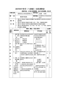 浣纱初中体育(与健康)实践课教案