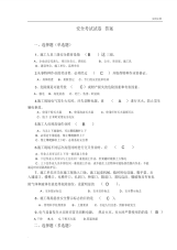 地铁风水电安全试卷答案